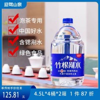 迎驾山泉野岭含锶剐水天然水4.5L*4桶整箱泡茶饮用弱碱性非矿泉水
