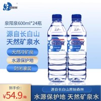 泉阳泉长白山天然矿泉水饮用水600ml整箱24瓶小瓶装弱碱性饮用水