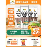 麦加麦西麦荞麦面条主食全麦杂粮粗粮宽细圆龙须挂面400g*4