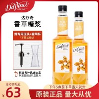 达芬奇香草风味糖浆 浓缩咖啡伴侣奶茶奶油雪顶原物料750ml*1香草味