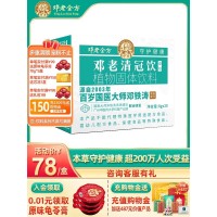 邓老金方 邓老清冠饮(壹号)植物固体饮料8g*20袋/盒