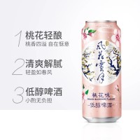 风花雪月桃花味轻酿啤酒500ml单罐嘉士伯轻酿啤酒