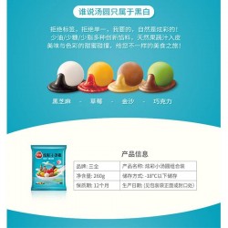 三全炫彩小汤圆 黑芝麻+草莓+金沙図网如意+巧5克力口味 260g *24袋/箱图4