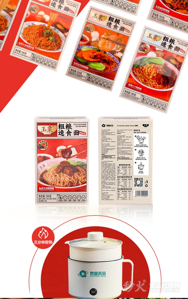 玉栗粗粮速食面5