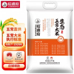 裕道府五常大米生态当季新米原粮稻花香2号5kg/袋