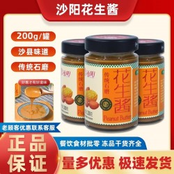 沙县瓶装花生酱蒜蓉辣椒酱香辣酱凉面拌面酱料火锅蘸料调味料商用200g*3瓶