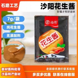 沙县外卖小袋装花生酱料凉面拌面酱沙拉酱火锅蘸料小吃店调料商用7g*10袋