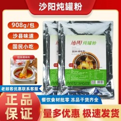 正品沙县特级炖罐粉调料商用 小吃店家庭煲汤粉新鲜提鲜调味 908g*10袋