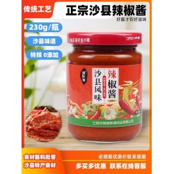 沙县瓶装蒜蓉辣椒酱 特辣凉面拌面酱料火锅蘸料 小吃调料商用家用 230g*1瓶