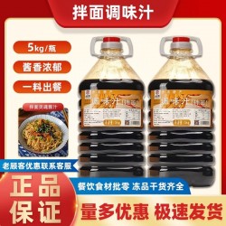 调味汁 凉拌汁调料商用小吃店调味料拌面蒸饺馄饨提鲜增香 5kg*1桶