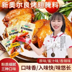 正宗新奥尔良腌制料烤肉蘸料韩式烧烤调料商用家用香辣烤鸡翅腌料 香辣味