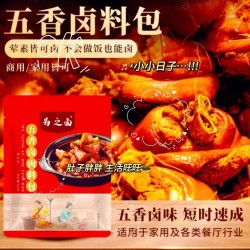 为之卤五香卤肉包卤肉卤羊蹄羊棒骨羊头调味包卤羊肉商用家庭卤料