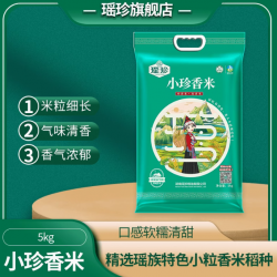 瑶珍小珍香米老人小孩都爱吃 好吃易消化2.5kg图2
