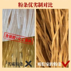 人类老家红薯粉条500g/袋 十袋起订图4