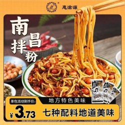 正宗江西南昌拌粉早餐方便米线速食185g米粉学生宿舍拌面粉条袋装充饥