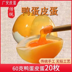四川皮蛋无铅黄金溏心蛋农家手工自制灰包鸭蛋广安特产40枚变蛋