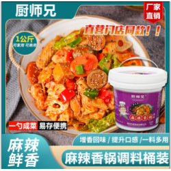 厨师兄桶装麻辣香锅底料正宗四川干锅调料小龙虾家庭装酱夜市商用1kg