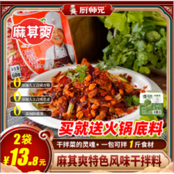 厨师兄麻辣干拌料辣椒料香辣蘸料麻其爽一料多用干拌牛肉四川干碟60g