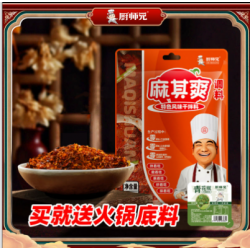 厨师兄麻辣干拌料辣椒料香辣蘸料麻其爽一料多用干拌牛肉四川干碟60g图9