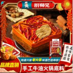 厨师兄火锅底料358g袋装重庆火锅四川冒菜烧鸡煮鱼炒菜底料正品