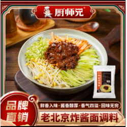厨师兄老北京炸酱面专用风味拌面甜面酱450g四川杂酱面调料餐饮同款