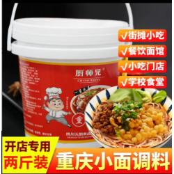 厨师兄桶装重庆小面酱1kg商用正宗麻辣风味拌面酱料四川辣椒酱调味料