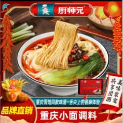 厨师兄重庆小面调料500g正宗麻辣风味拌面酱料担担面煮面条辣椒酱凉面调味