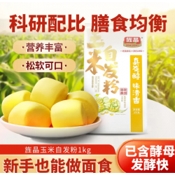 旌晶玉米自发粉500g杂粮自发面粉包子馒头专用粉批发五颜六色家用
