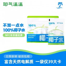 耶气满满冷萃椰子水180ml*10袋图5