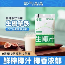 耶气满满冷萃椰子水180ml*10袋图3