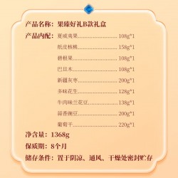 鲜记果臻好礼1.368kg/盒 休闲食品坚果果干 混装组合大礼包 果臻好礼图5