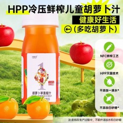 【儿童款1号】nfc鲜榨胡萝卜汁HPP冷压复合营养新1-10岁儿童果汁115ml*12瓶瓶装图2