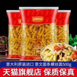 进口意文意大利面条螺丝面500g*3袋螺旋形家用速食意粉意面通心粉