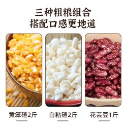 吾爱吾谷八大碴子玉米粒碴糁煮粥粘农家五谷杂粮新豆米5斤组合图2