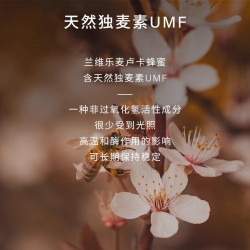Oravida兰维乐新西兰进口天然呵护润养胃麦卢卡花蜂蜜 UMF15+250g图2