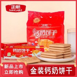 山东特产正航钙奶金装钙奶饼干冲泡代餐健康早餐零食直发包邮170g