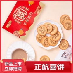 正航食品喜庆喜事喜饼结婚回礼喜礼韧性饼干代餐健康零食包邮158g