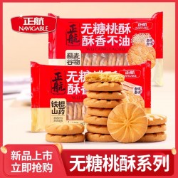 正航食品无糖黑杂粮鲜蛋桃酥钙奶饼干多口味组合礼盒装厂家直发图5