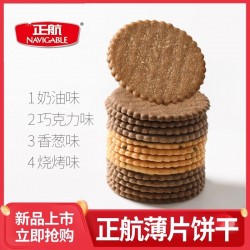 正航无糖薄片饼干100g奶油葱香巧克力烧烤亚麻籽黑芝麻多口味零食