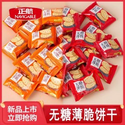 正航无糖黑芝麻亚麻籽多口味薄脆饼干网红休闲小零食小包整箱包邮200g