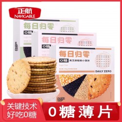 正航108g黑芝麻亚麻籽海苔红豆燕麦每日归零无糖薄片饼干休闲小吃