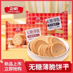 正航食品320g家庭装无糖黑芝麻亚麻籽口味薄脆饼干网红休闲小吃零