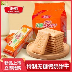 山东钙奶饼干正航特制无糖早餐中老年零食品可加礼盒厂家代发包邮200g