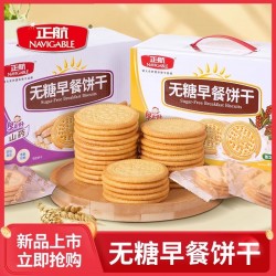 正航无糖早餐饼干山药藜麦鸡蛋牛奶口味办公室代餐饱腹零食礼盒装532g