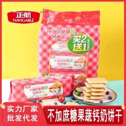 正航200g不加蔗糖果蔬钙奶饼干高钙冲泡代餐食品组合装整箱包邮