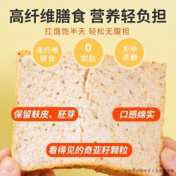 享食者奇亚籽全麦面包0脂肪无糖精减代餐饱腹吐司早餐整箱低脂健康食品图4