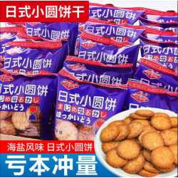 海盐味日式小圆饼   40克*3包品尝装图4