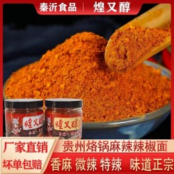 秦纪煌优选麻辣五香辣椒面烙锅微辣特辣农家制作贵州特色图3