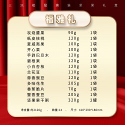 三只松鼠年货礼盒福雅礼   14袋装2120g图3