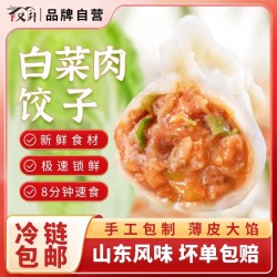【8.9/斤】四斤 山东大馅肉馅韭菜水饺2斤加白菜肉水饺2斤图2